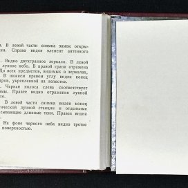 Lunik 9 bók, fjórða opna.