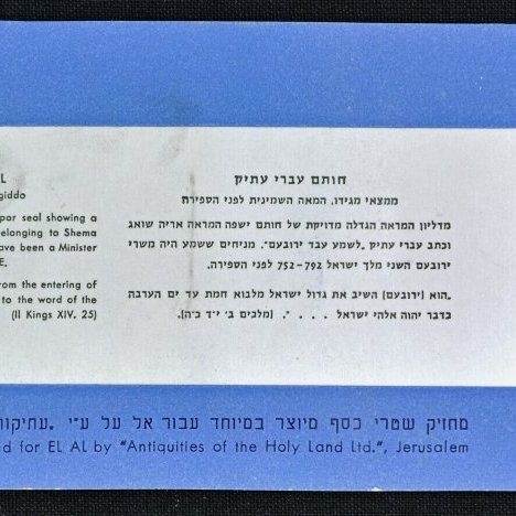 Næla. Ancient hebrew seal frá EL AL Israel Airlines. Framhlið.

 

Næla. Ancient hebrew seal frá EL AL Ísrael Airlines. Bakhlið.